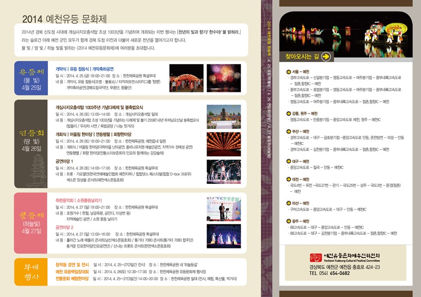 2.2014년 예천유등문화제 개최